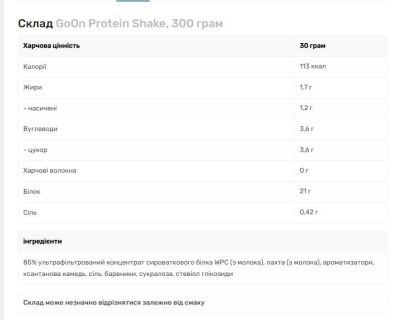 Картинка  Протеїн GoOn Protein Shake від інтернет-магазину спортивного харчування PowerWay